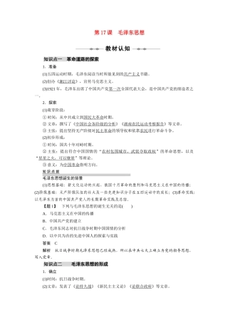高中历史 6.17《毛泽东思想》学案9 新人教版必修3
