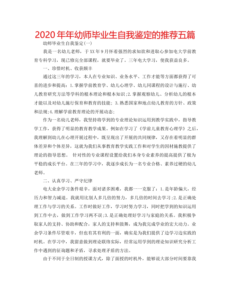 2024年年幼师毕业生自我鉴定的推荐五篇 _第1页