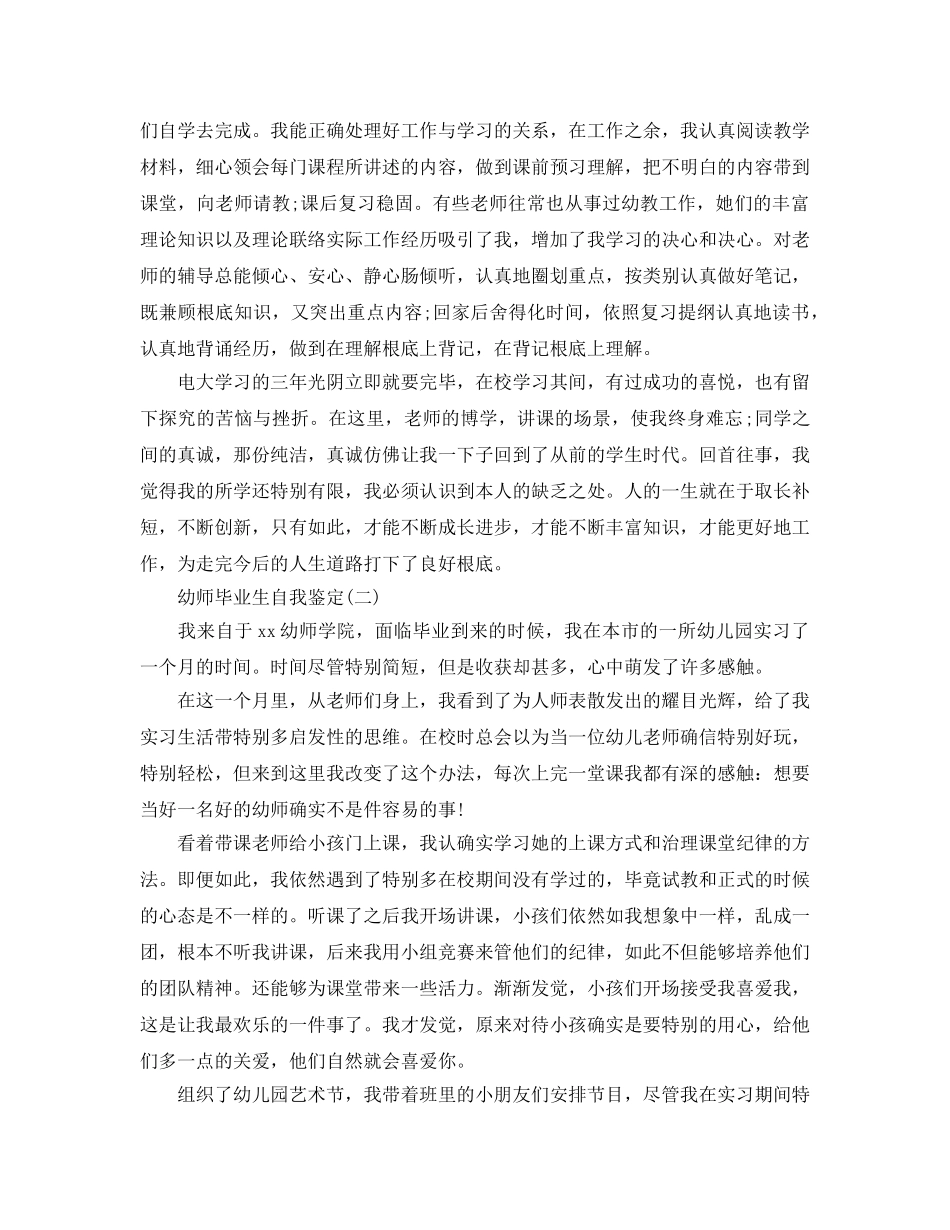 2024年年幼师毕业生自我鉴定的推荐五篇 _第2页