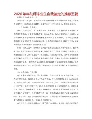 2024年年幼师毕业生自我鉴定的推荐五篇 