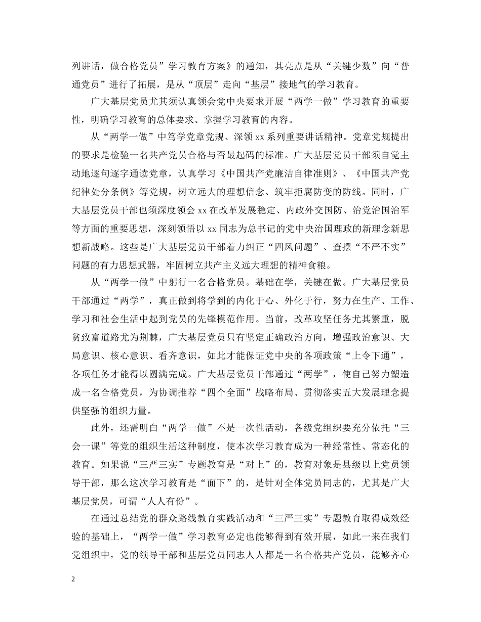 20XX年街道社区两学一做心得体会范文 _第2页