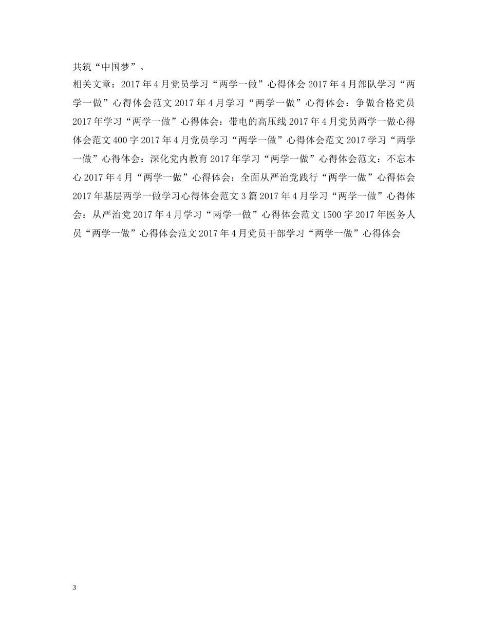 20XX年街道社区两学一做心得体会范文 _第3页