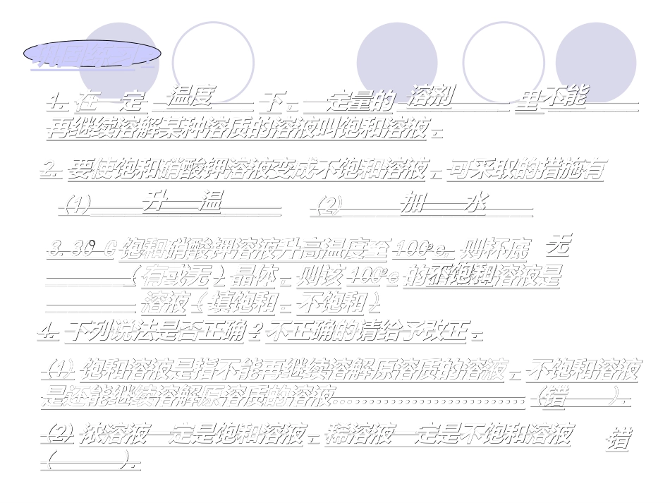 物质溶解的量_第2页