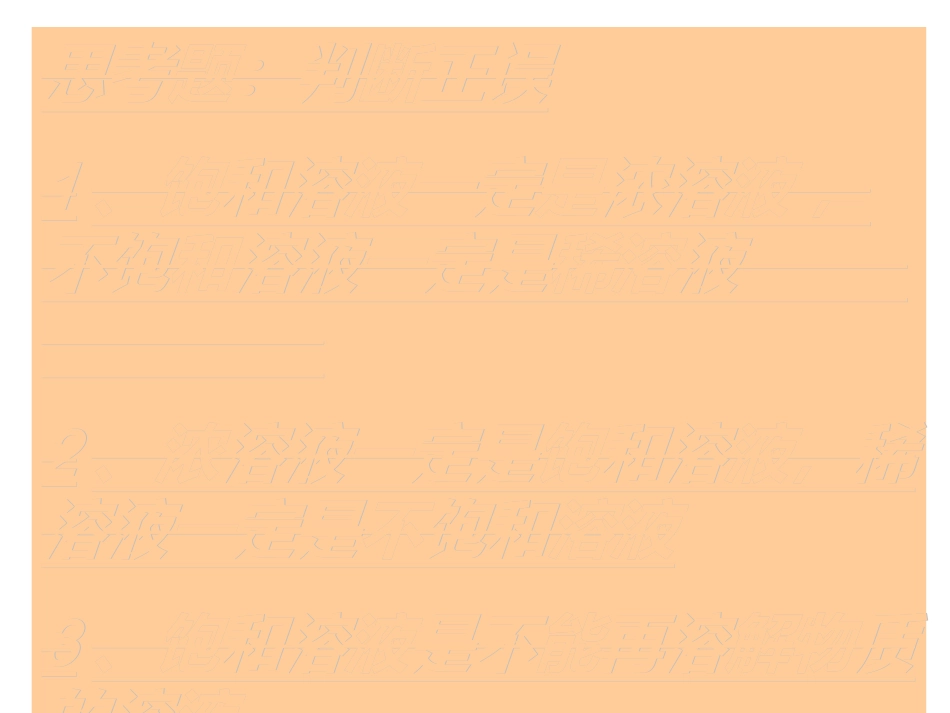 物质溶解的量_第3页