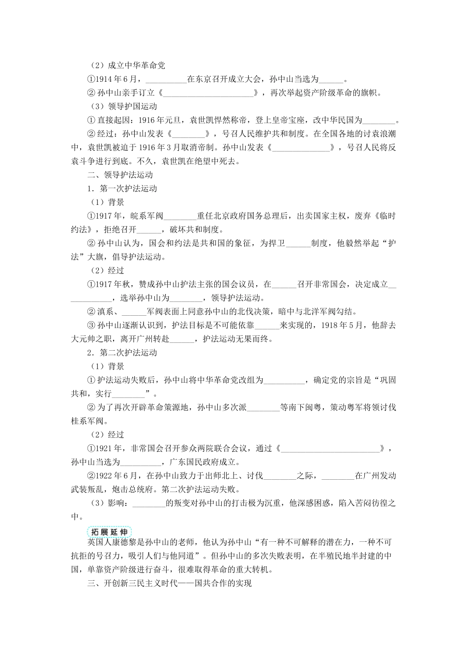 高中历史 专题四“亚洲觉醒”的先驱 二 中国民族民主革命的先行者——孙中山（二）学案 人民版选修4-人民版高二选修4历史学案_第2页