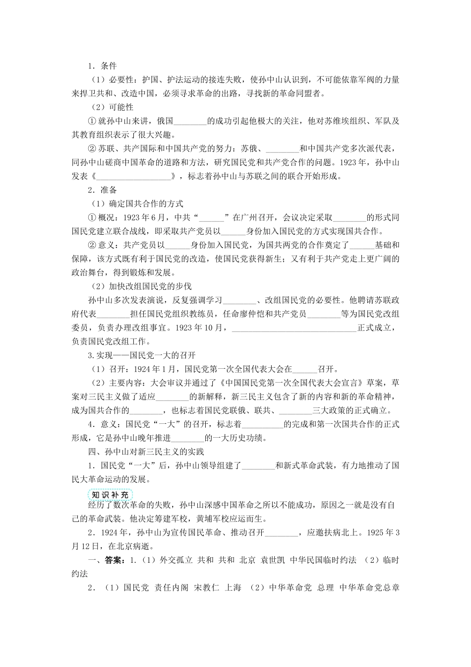 高中历史 专题四“亚洲觉醒”的先驱 二 中国民族民主革命的先行者——孙中山（二）学案 人民版选修4-人民版高二选修4历史学案_第3页