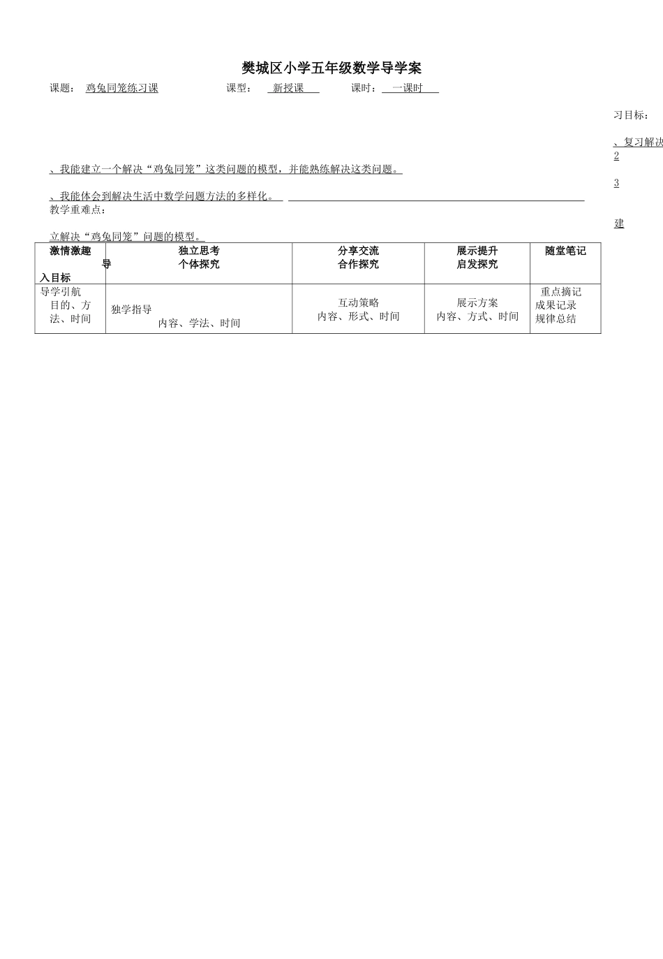 132五年级数学广角鸡兔同笼2_第1页