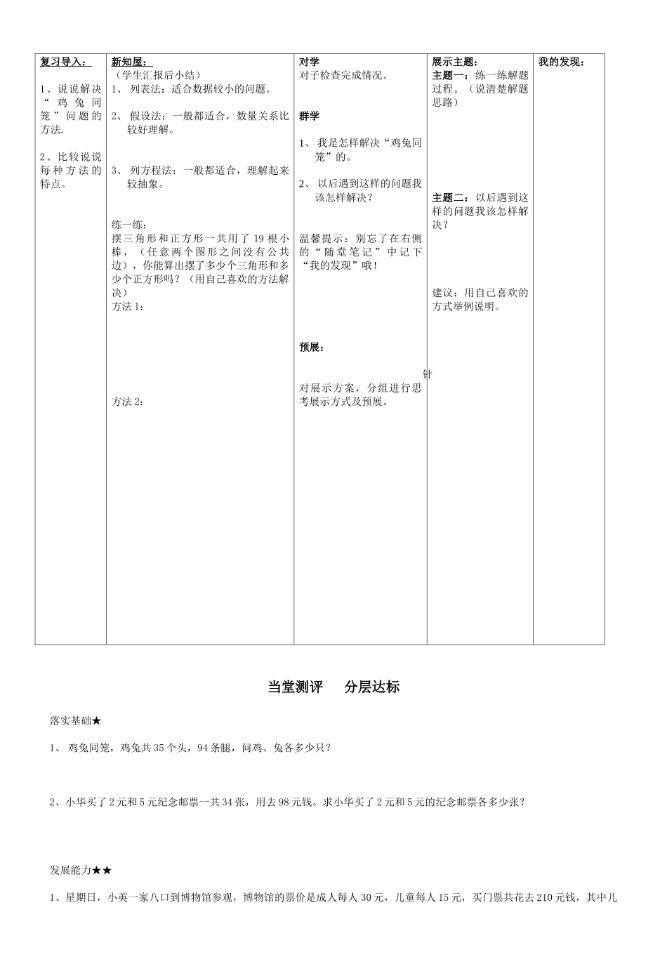 132五年级数学广角鸡兔同笼2_第2页