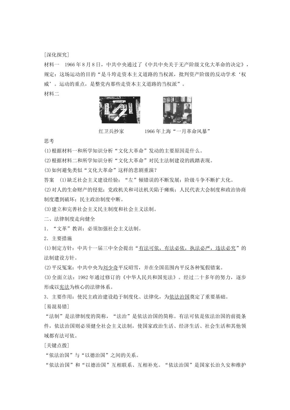 高中历史 第六单元 26 民主政治建设的曲折发展学案 新人教版必修1-新人教版高一必修1历史学案_第2页
