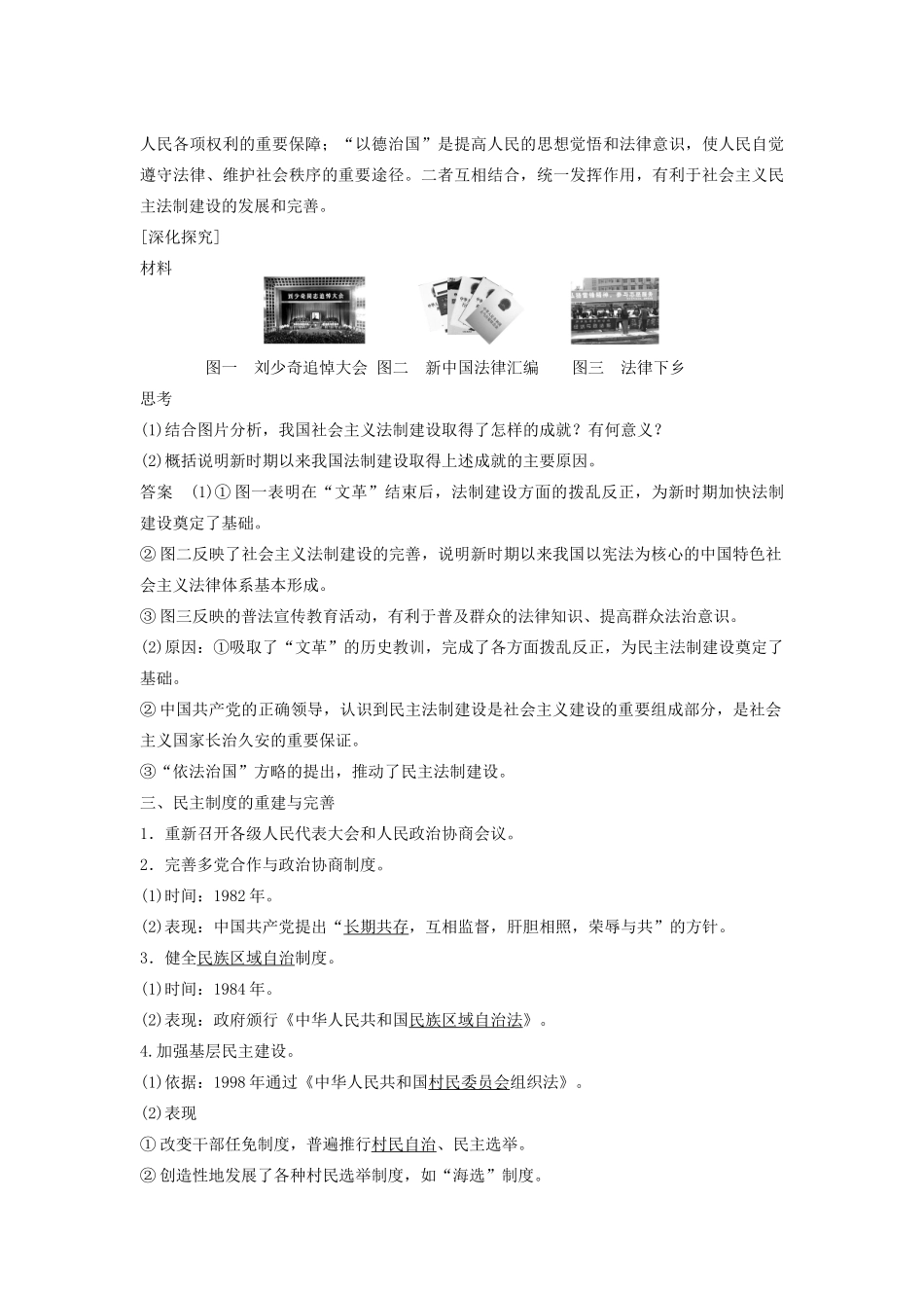 高中历史 第六单元 26 民主政治建设的曲折发展学案 新人教版必修1-新人教版高一必修1历史学案_第3页