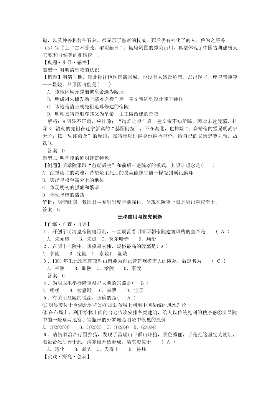 高中历史 专题五 3明清两朝帝王寝陵学案 人民版选修6-人民版高二选修6历史学案_第3页