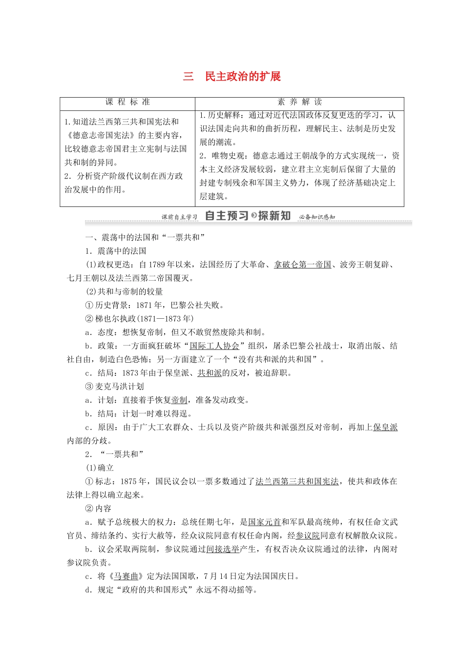 高中历史 专题7 近代西方民主政治的确立以发展 3 民主政治的扩展学案 人民版必修1-人民版高一必修1历史学案_第1页