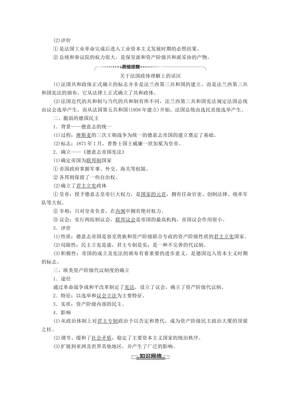 高中历史 专题7 近代西方民主政治的确立以发展 3 民主政治的扩展学案 人民版必修1-人民版高一必修1历史学案_第2页
