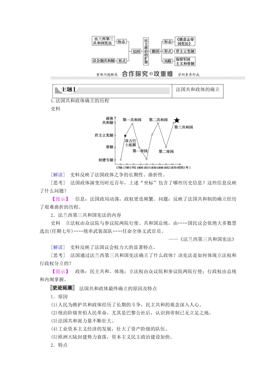 高中历史 专题7 近代西方民主政治的确立以发展 3 民主政治的扩展学案 人民版必修1-人民版高一必修1历史学案_第3页