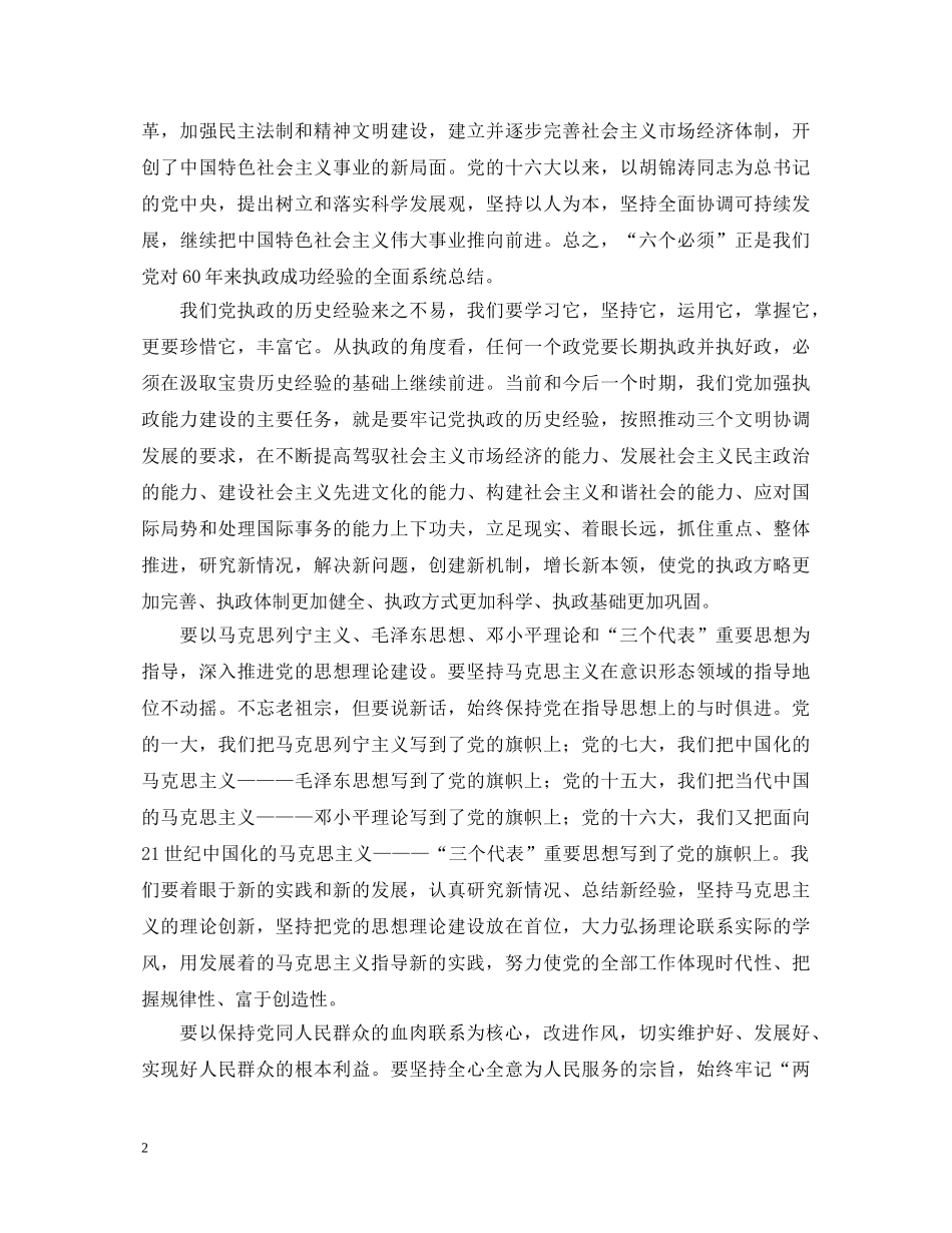 20XX年学习实践科学发展观心得体会 _第2页