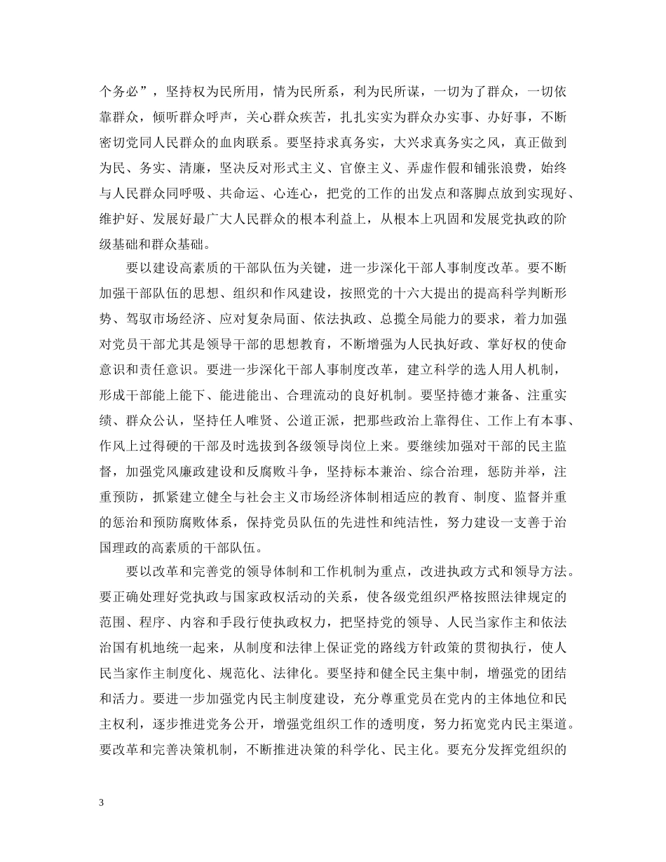 20XX年学习实践科学发展观心得体会 _第3页