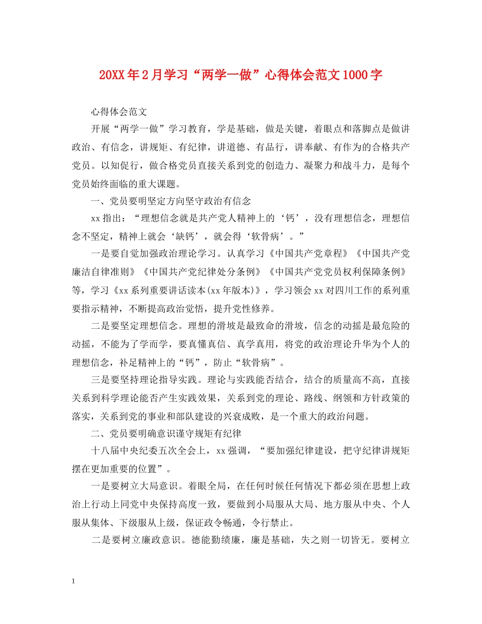20XX年2月学习“两学一做”心得体会范文1000字 _第1页