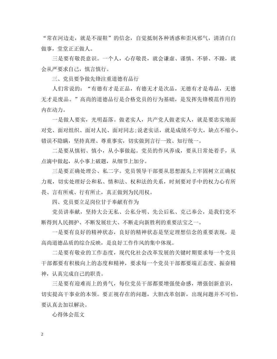 20XX年2月学习“两学一做”心得体会范文1000字 _第2页