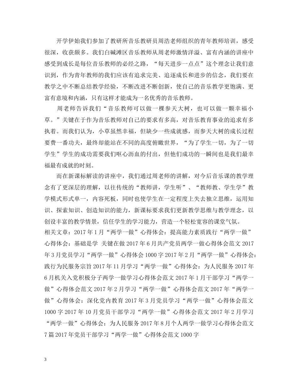 20XX年2月学习“两学一做”心得体会范文1000字 _第3页