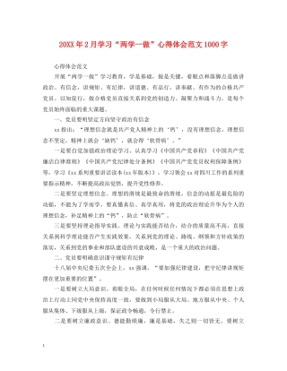 20XX年2月学习“两学一做”心得体会范文1000字 