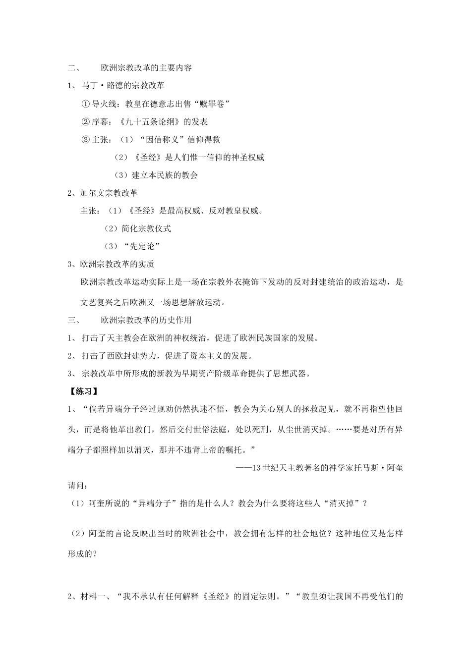 高中历史：专题五 欧洲宗教改革 学案 人民版07版选修1_第2页