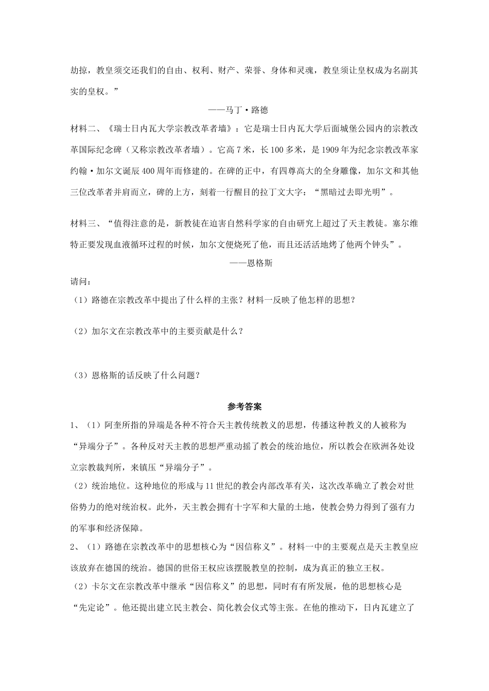 高中历史：专题五 欧洲宗教改革 学案 人民版07版选修1_第3页