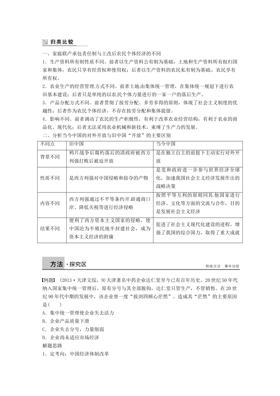 高中历史 专题三 中国社会主义建设道路的探索学案4 人民版必修2-人民版高一必修2历史学案_第3页