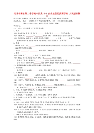 高中历史 6-1 自由放任的美国学案 人民版必修2-人民版高一必修2历史学案