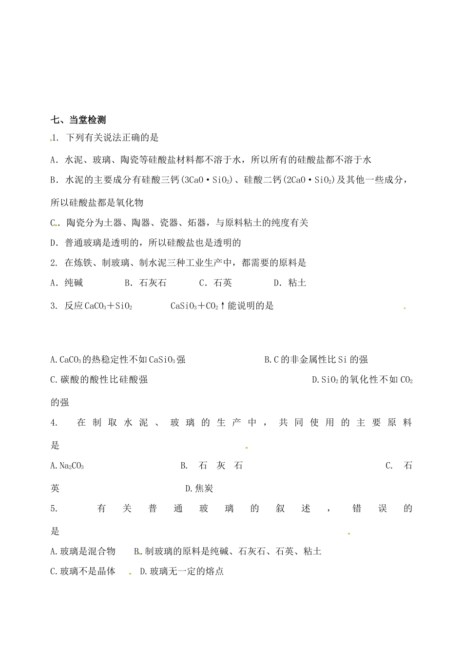 浙江省台州市临海市第六中学高中化学 硅酸盐矿物与硅酸盐产品导学案_第3页