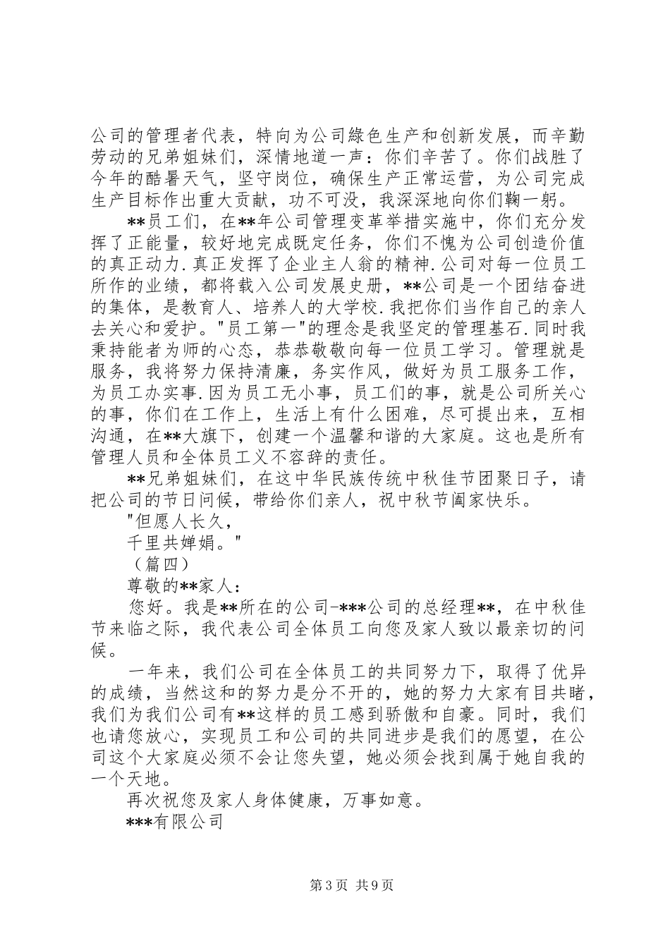 中秋节慰问讲话发言稿（篇）_第3页