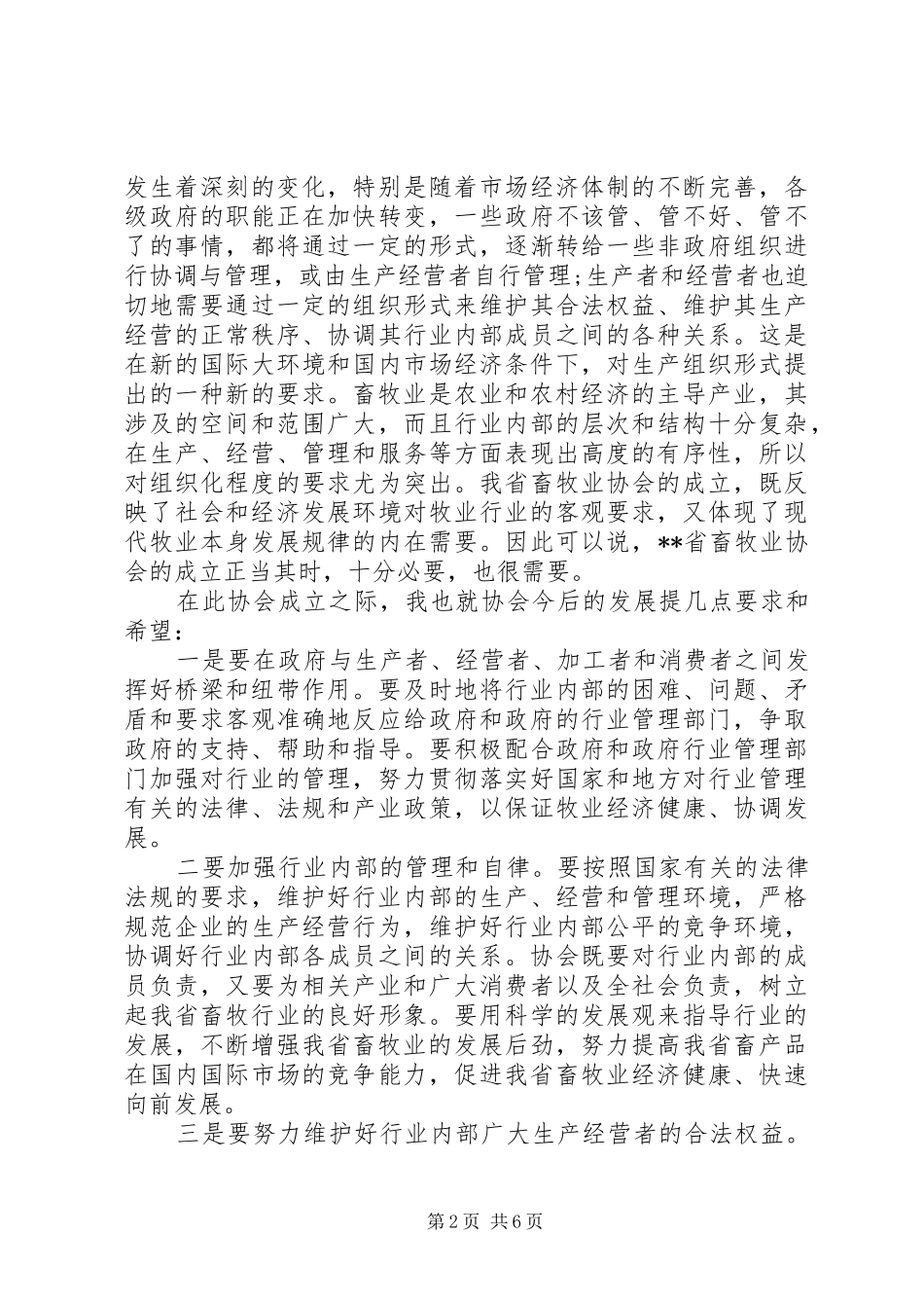 行业协会成立大会讲话发言稿_第2页