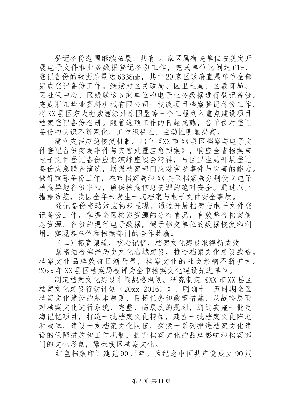 档案工作会议的讲话发言稿_第2页