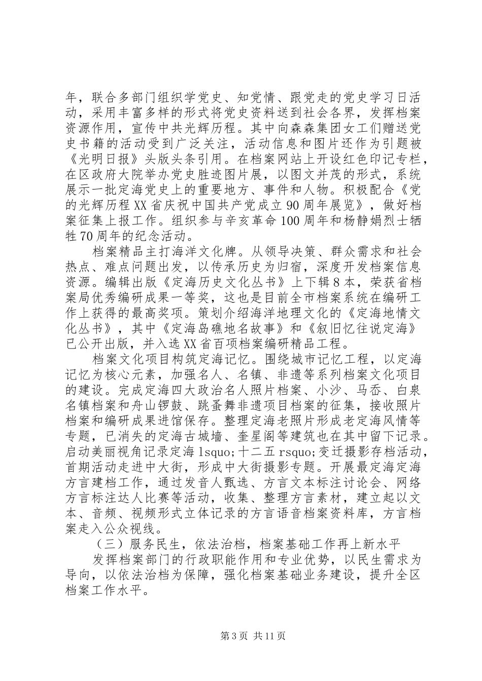 档案工作会议的讲话发言稿_第3页