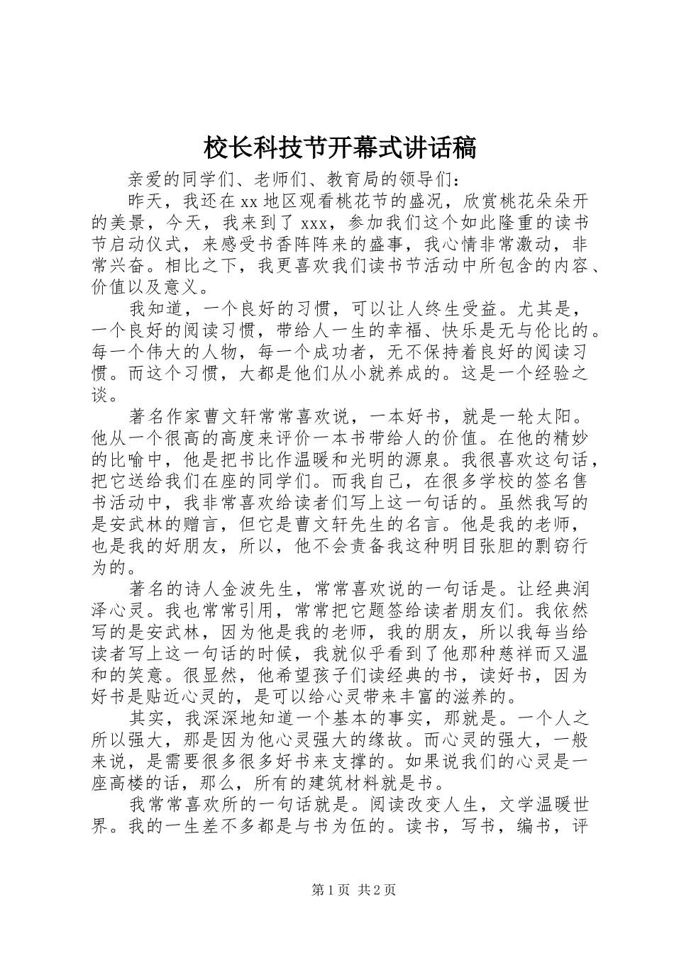校长科技节开幕式的讲话发言稿_第1页