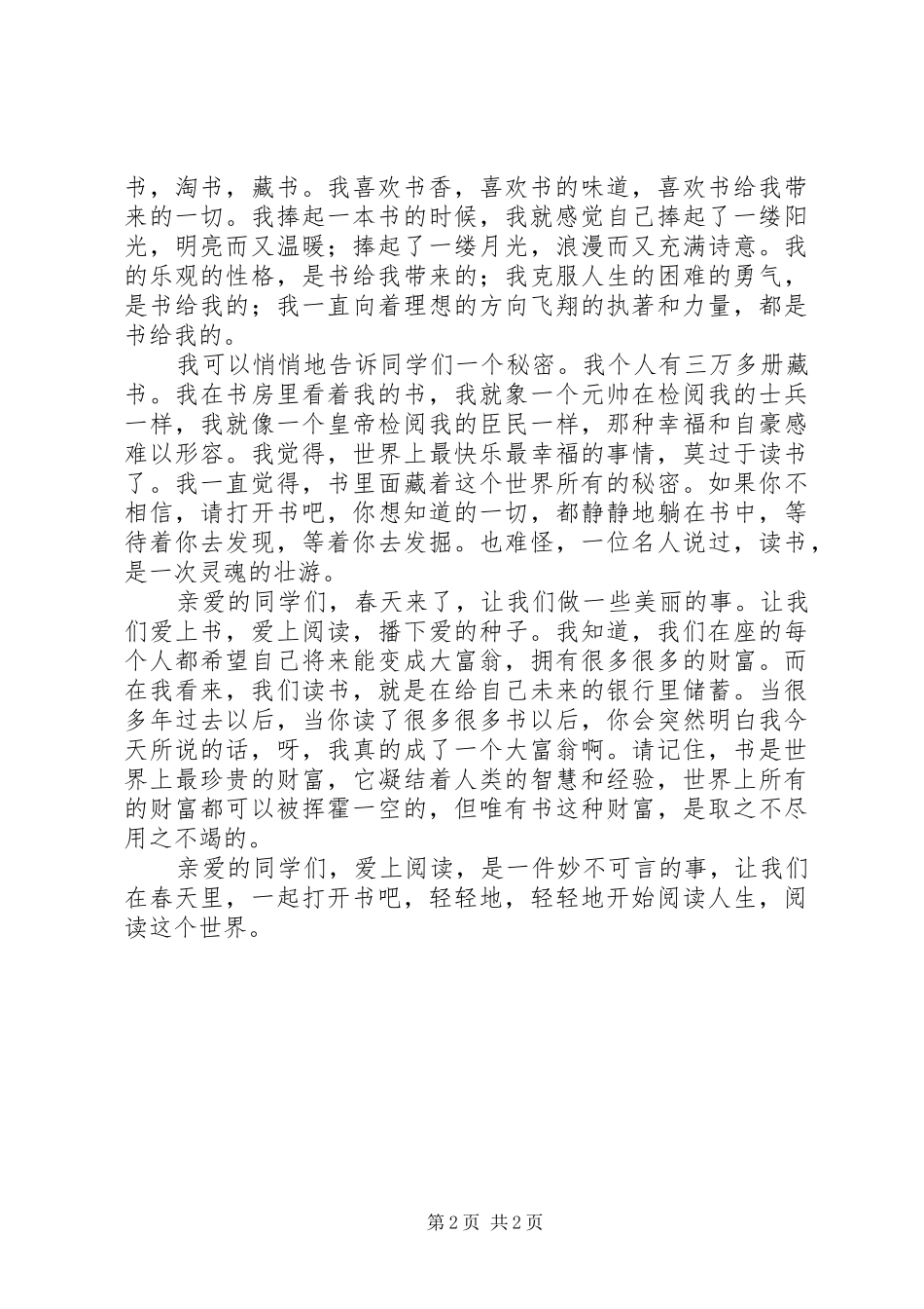 校长科技节开幕式的讲话发言稿_第2页
