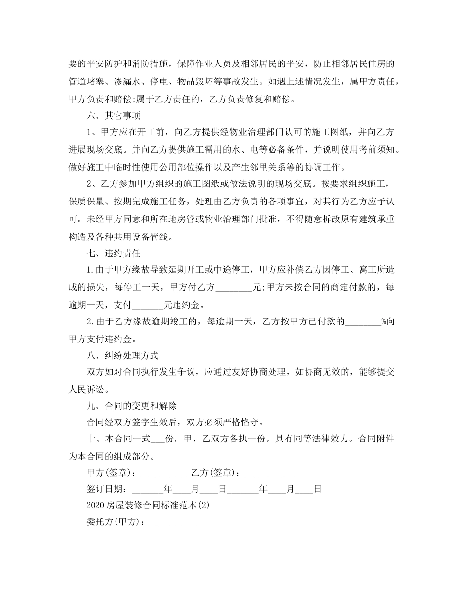 2024年房屋装修合同标准范本5篇 _第3页