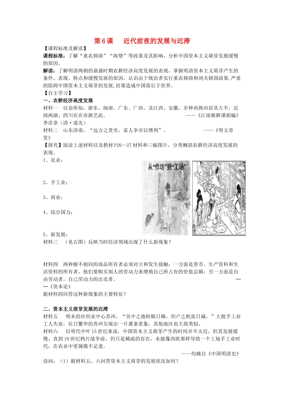 高中历史 《近代前夜的发展与迟滞》学案4 岳麓版必修2_第1页