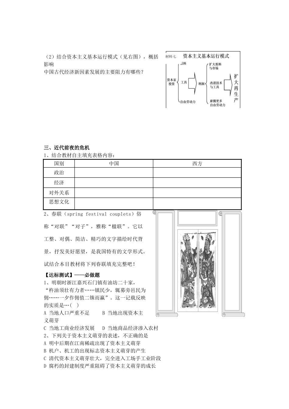 高中历史 《近代前夜的发展与迟滞》学案4 岳麓版必修2_第2页