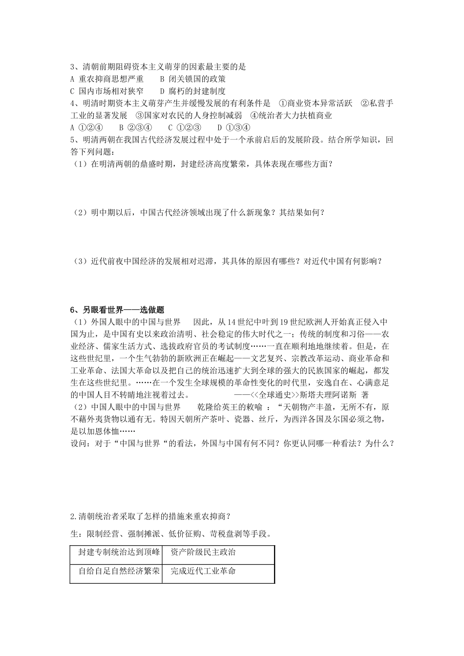 高中历史 《近代前夜的发展与迟滞》学案4 岳麓版必修2_第3页