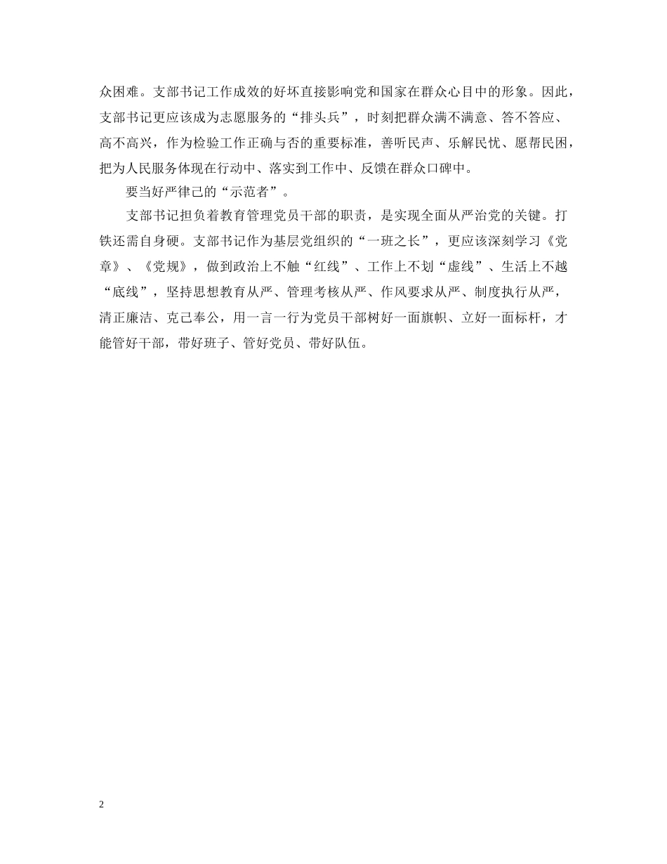 20XX年3月党支部书记学习“两学一做”心得体会 _第2页