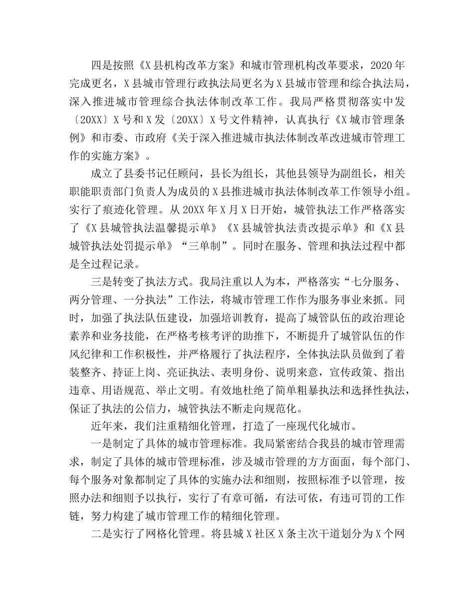 2024年关于城市管理暨综合执法局工作情况汇报 _第2页