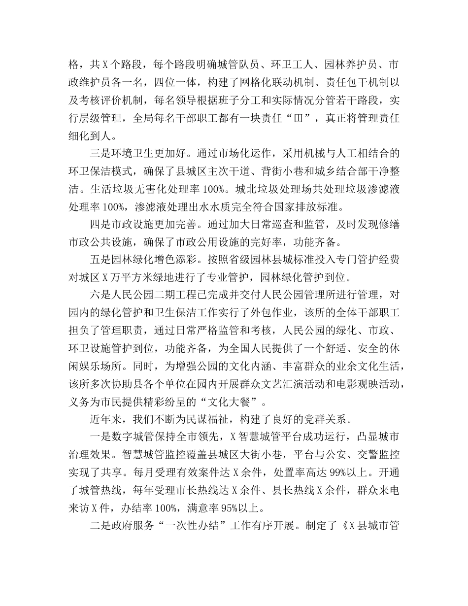 2024年关于城市管理暨综合执法局工作情况汇报 _第3页