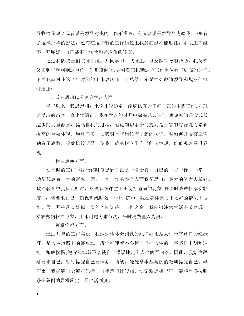 20XX年班长工作心得体会 (000002)_第3页