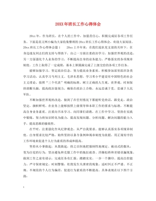 20XX年班长工作心得体会 (000002)