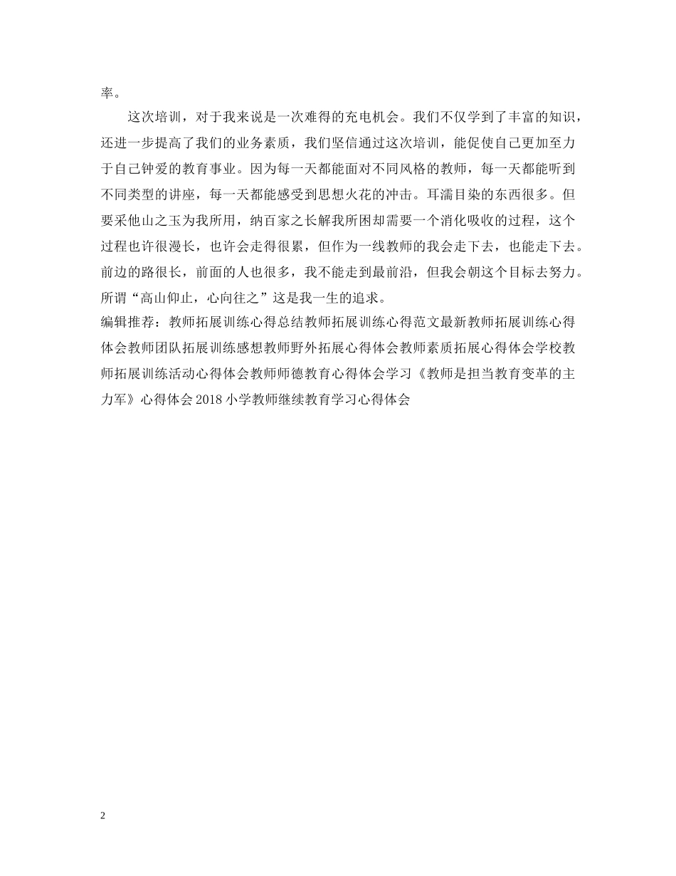 20XX年教师寒假学习心得体会范文 (000002)_第2页