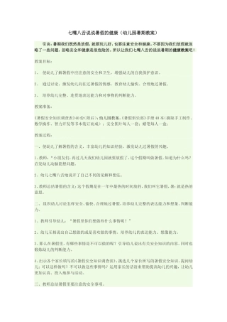 七嘴八舌说说暑假的健康