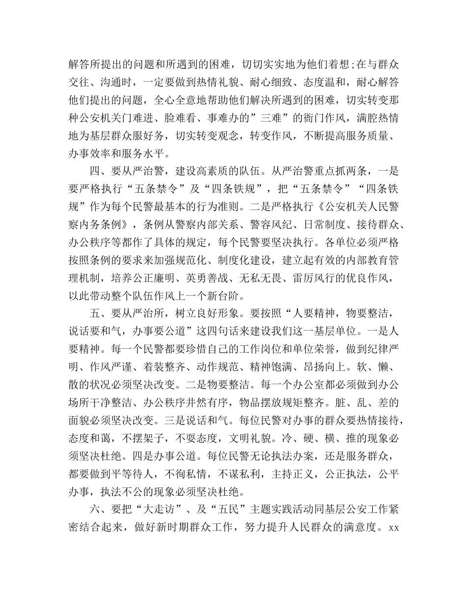 “干部作风建设年”活动学习心得体会三篇 _第2页