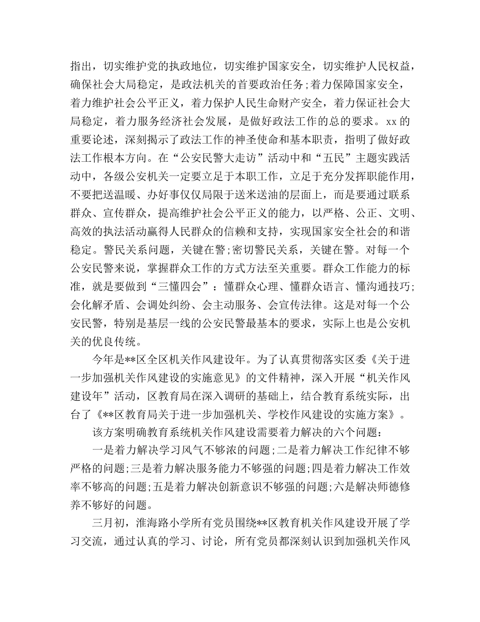 “干部作风建设年”活动学习心得体会三篇 _第3页