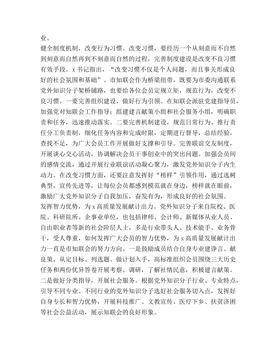 1678　2024年“三改”心得体会理论文章讲话发言 _第2页