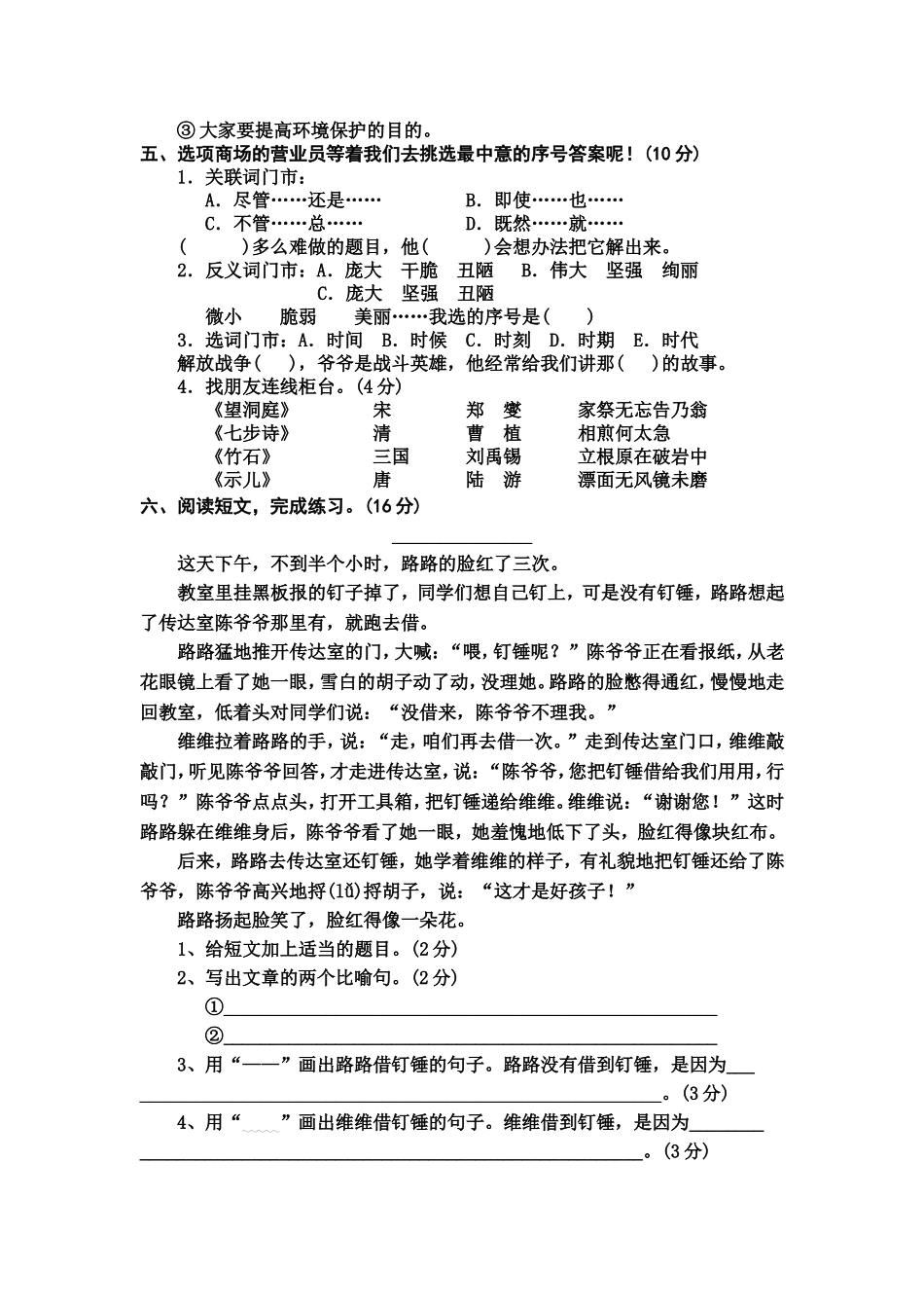 小学语文毕业考试试卷及答案(A)_Microsoft_Word_文档_第2页